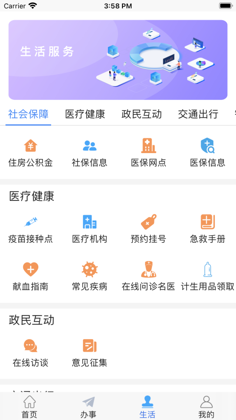 I衡水app