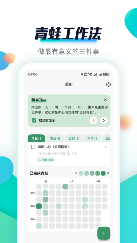 青蛙Todo官方版