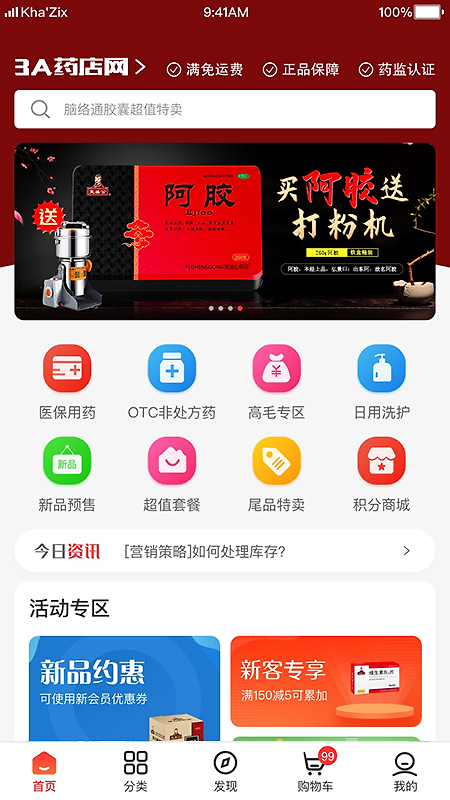 3A医药城app