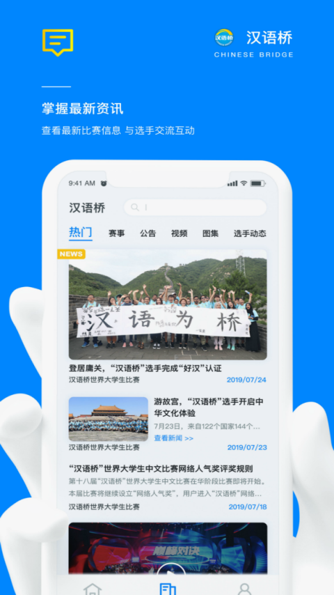 汉语桥俱乐部app