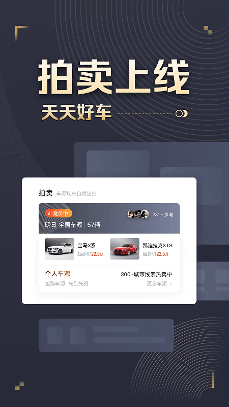58车商通app