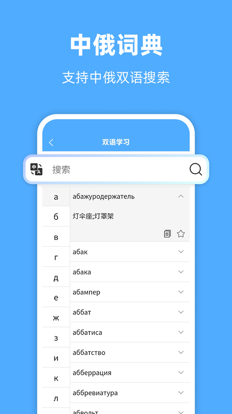 俄语翻译通app