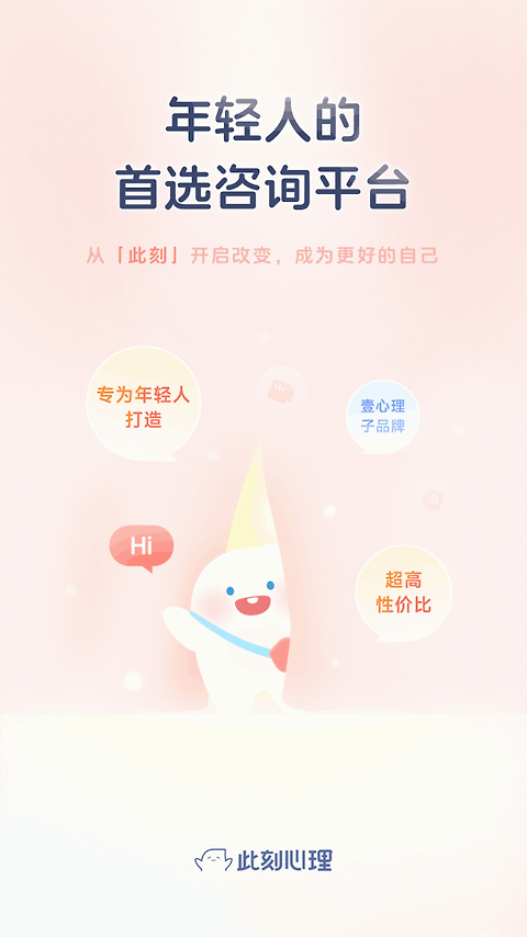 此刻心理app