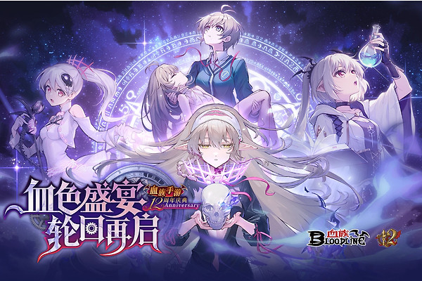 血族官方版