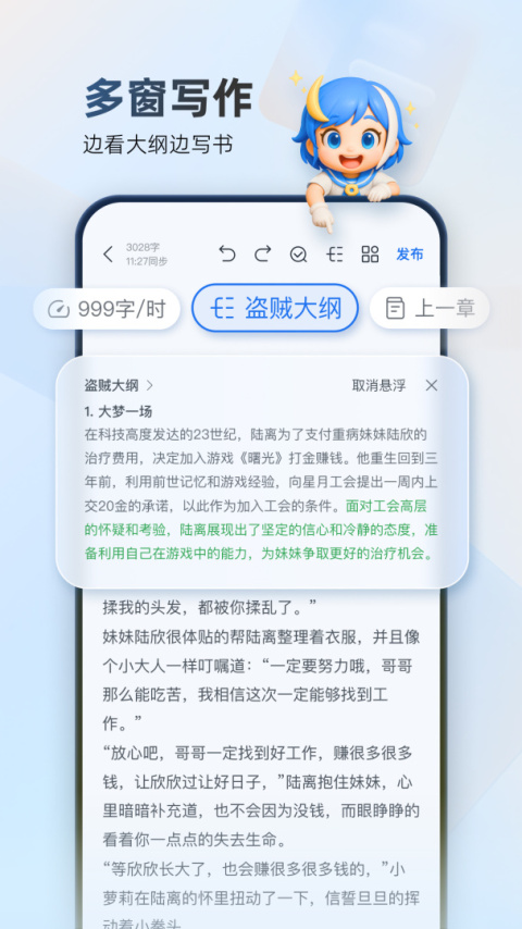 作家助手app