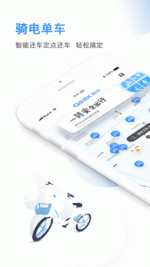 骑电单车app