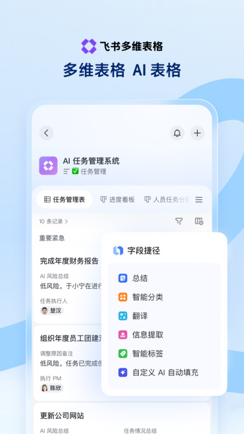 飞书app