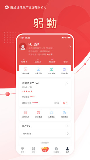 财享通app