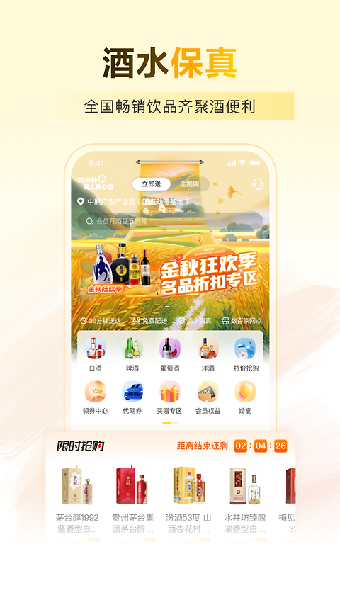 酒便利app