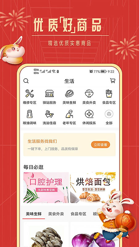 社区慧生活app官方版