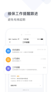 梯易行app