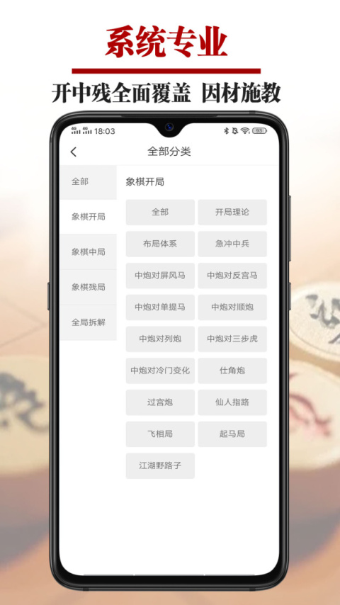 象棋微学堂app