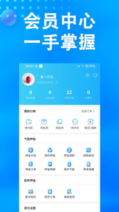 万森燃气app
