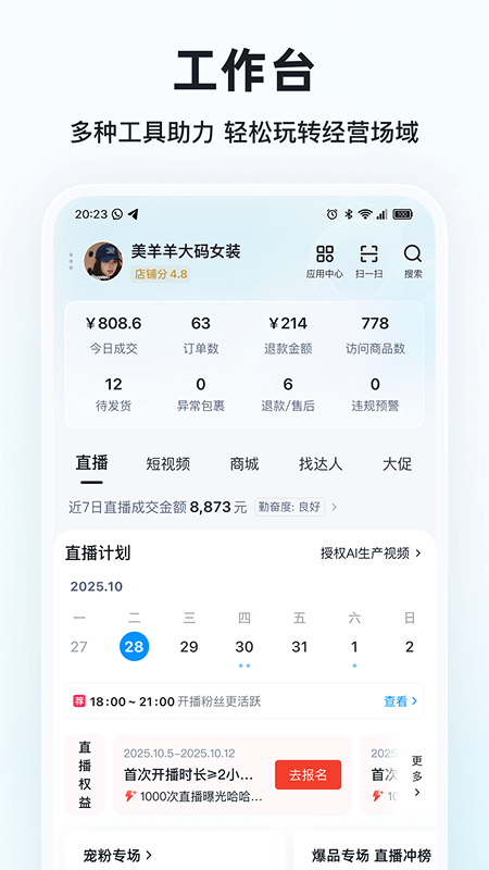 快手小店商家版app