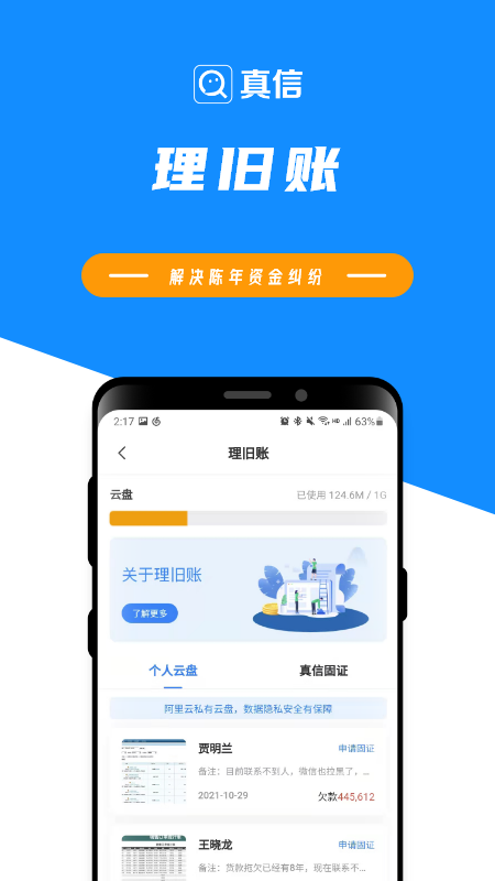 真信app