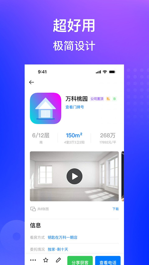 房在线app