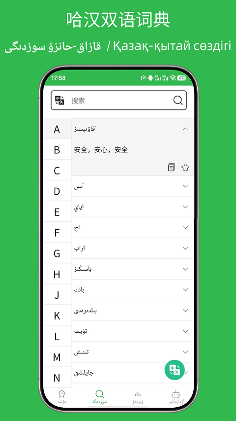 哈汉翻译通app