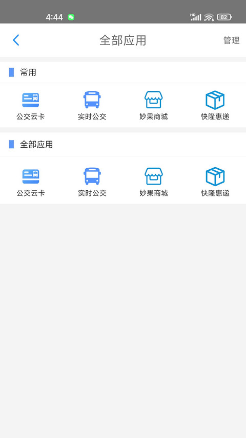 遵义公交app