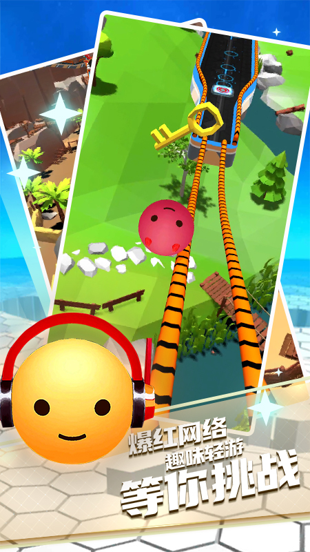 指尖球球官方版