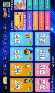 小初高同步课堂app