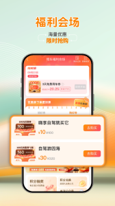 一嗨租车app