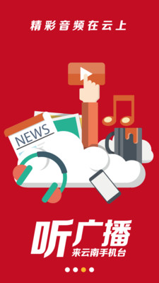 云南手机台电视app