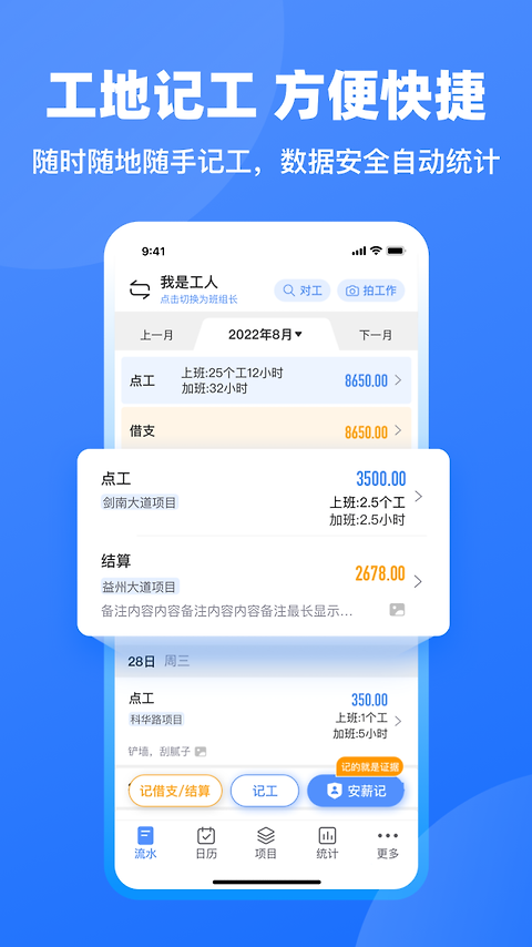 工地记工记账app