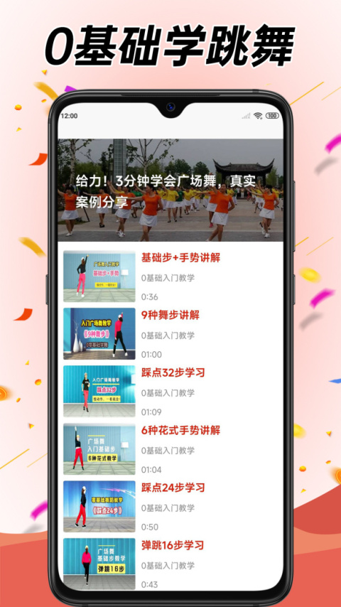 学跳广场舞app
