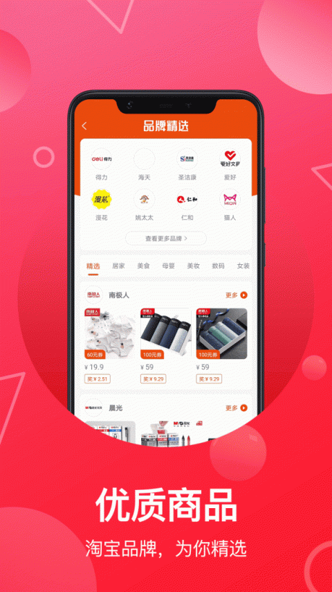 推客联盟app