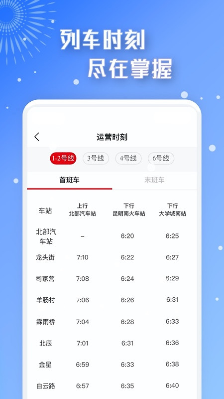 智慧通行app