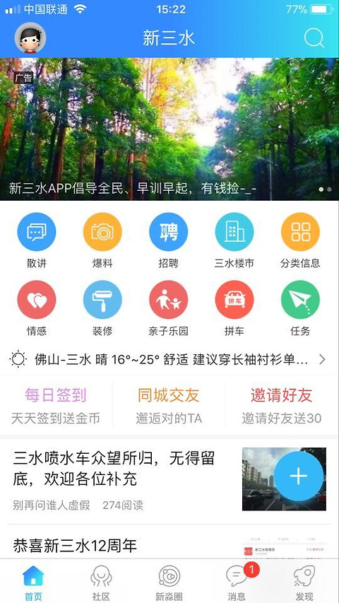 新三水app官方版