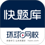 快题库app