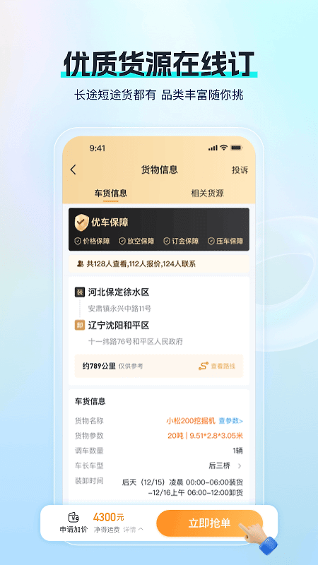 特运通车主版app