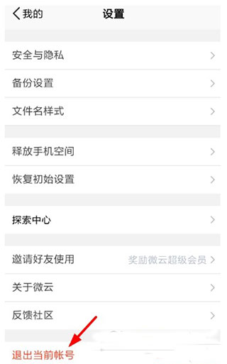 腾讯微云app