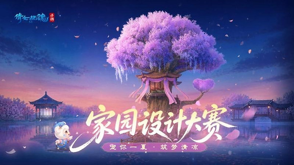 倩女幽魂手游