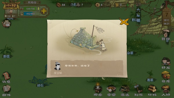 桃源记小米版