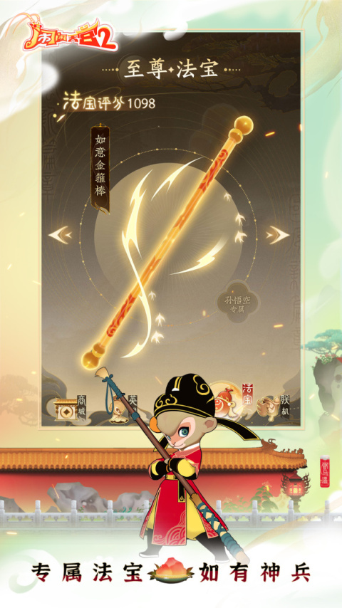 闹闹天宫2最新版