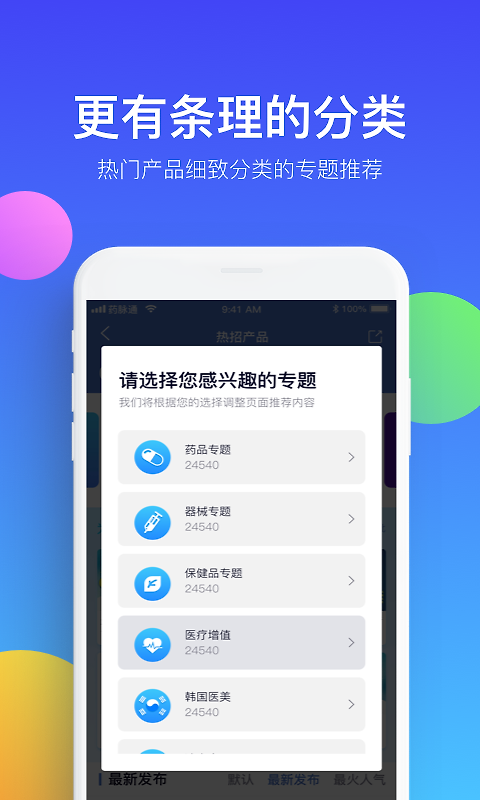 药脉通app