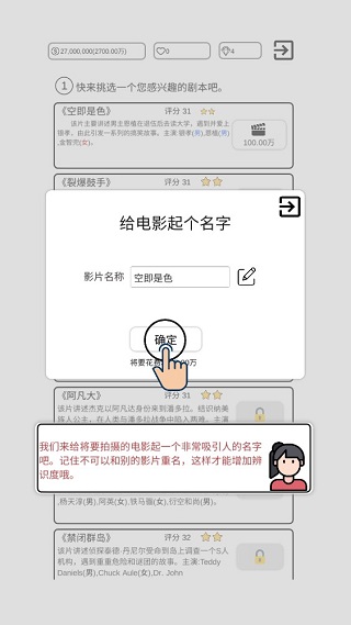 我是导演手游