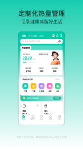 热量减肥法健身app