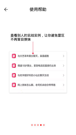 恋爱聊天话术库最新版