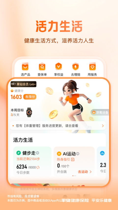 平安健康保险app