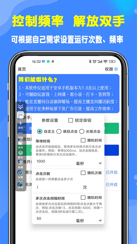 粒可辛自动点击器app