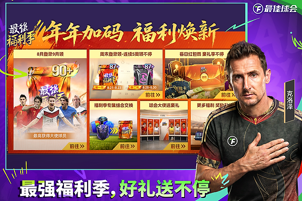 最佳球会官方正版