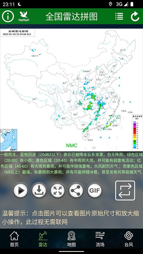 卫星云图app安卓版