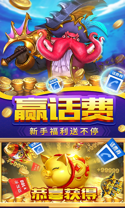 贝贝捕鱼狂暴版