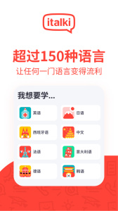 italki外语学习app
