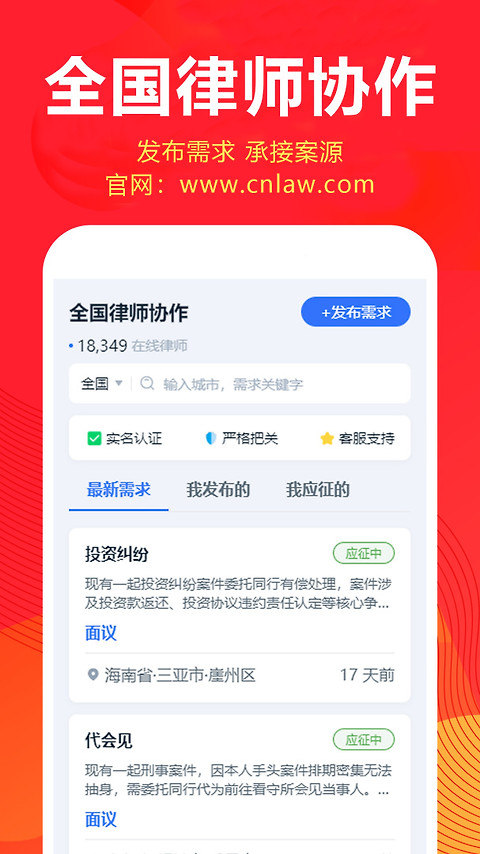 才牛律师app
