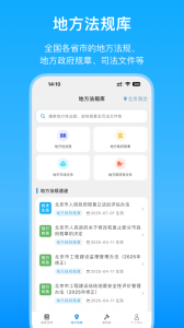 法律百宝箱app