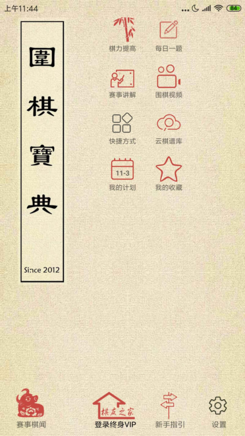 围棋宝典app